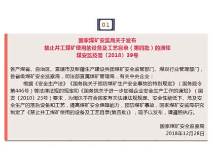 六批禁止煤礦使用的設備及工藝，請收藏！