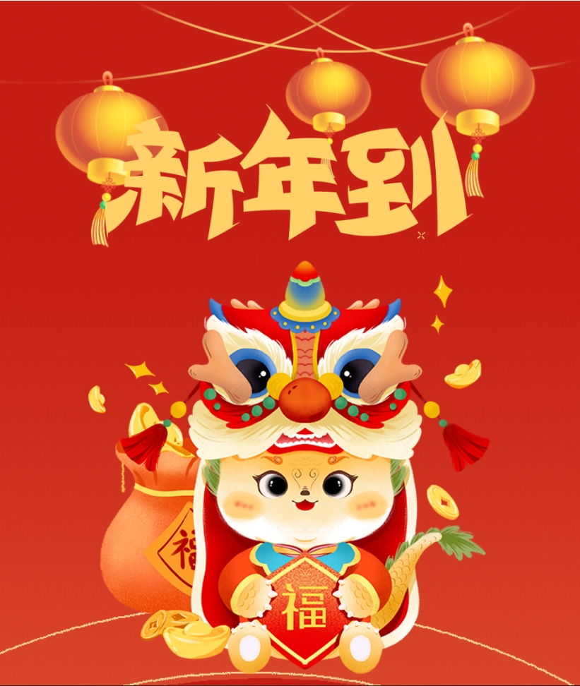 【恒欣股份】恭祝您新春愉快！